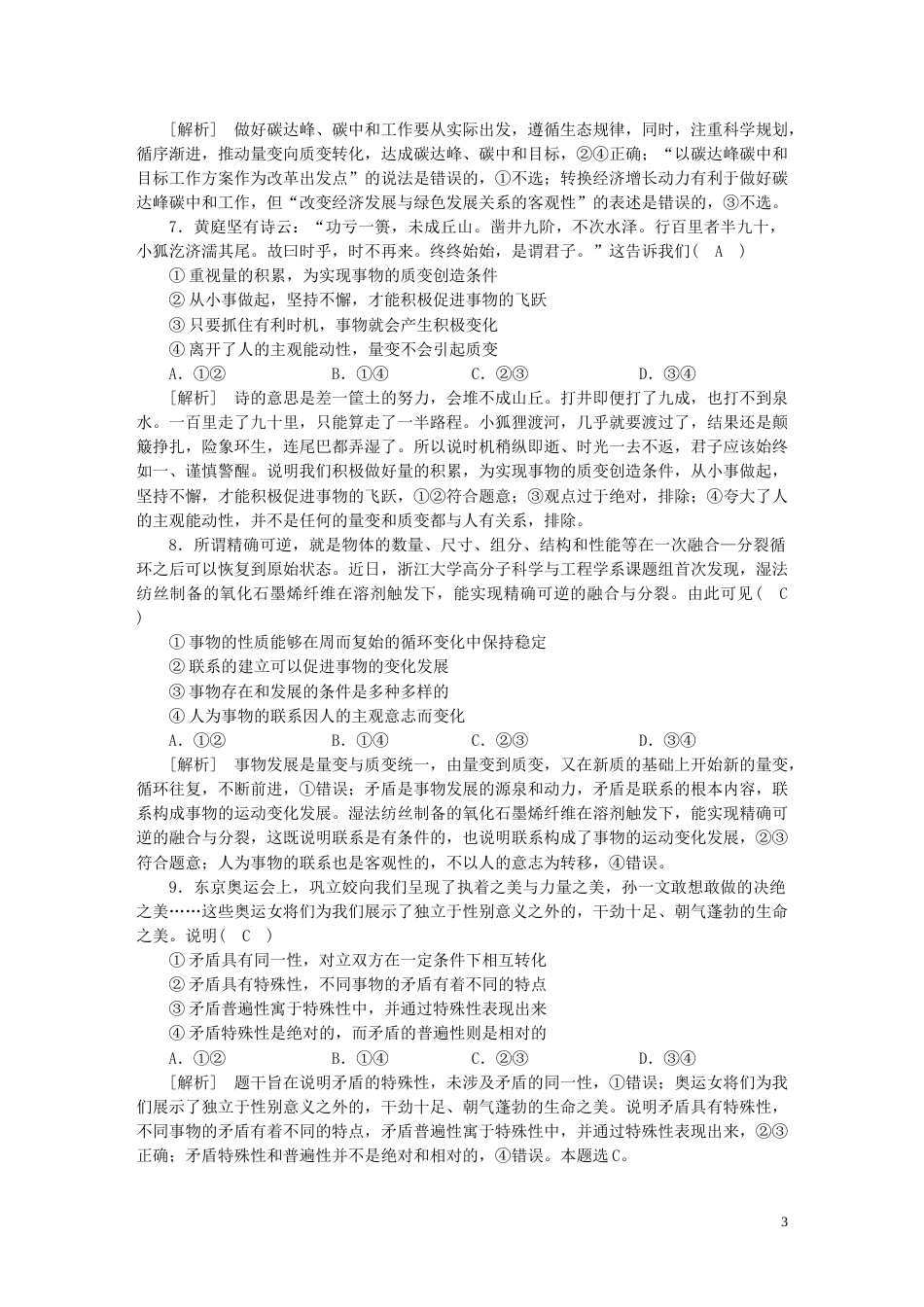 新高考高考政治一轮总复习练案20第一单元第三课把握世界的规律部编版必修4_第3页