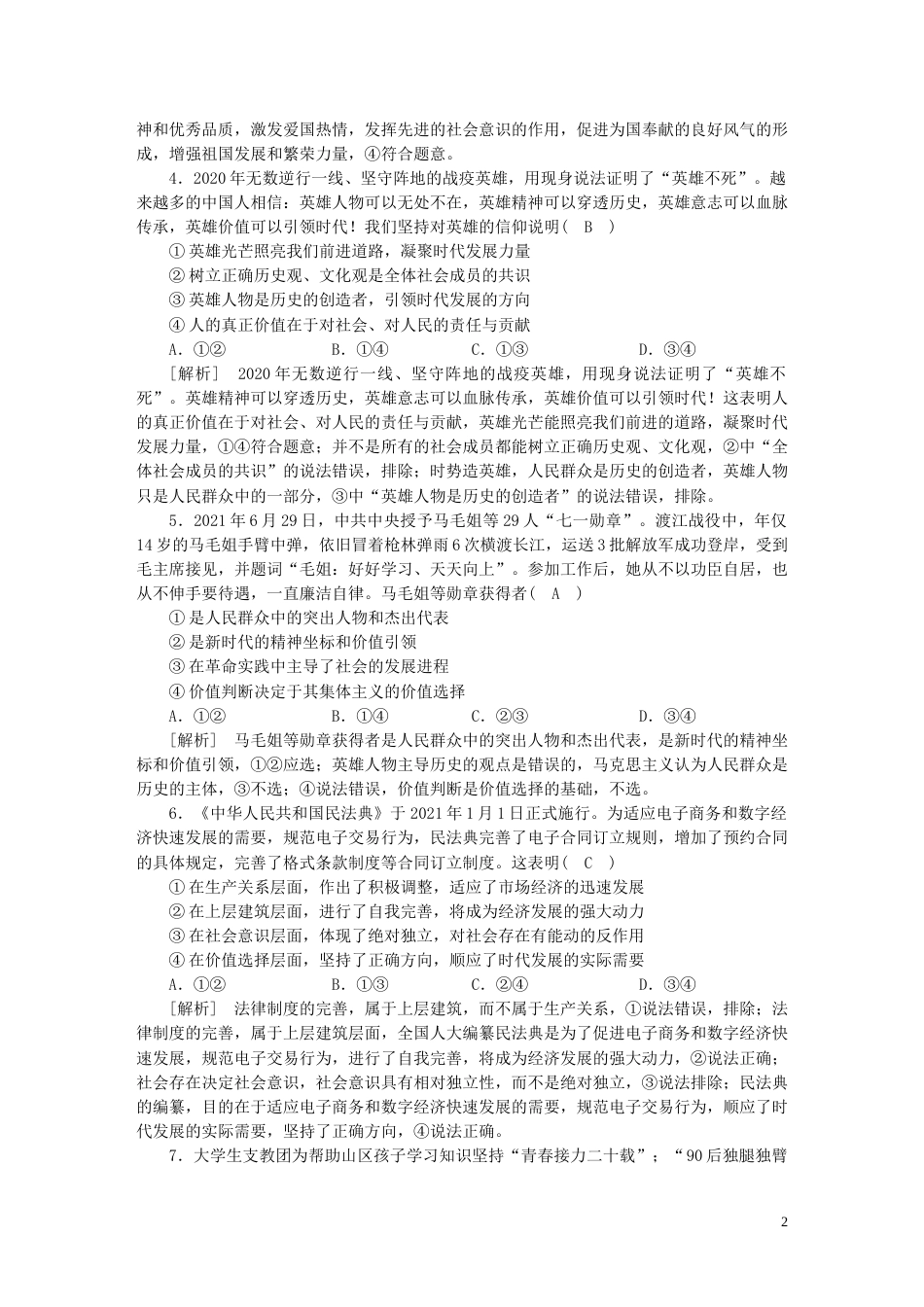 新高考高考政治一轮总复习练案23第二单元第六课实现人生的价值部编版必修4_第2页