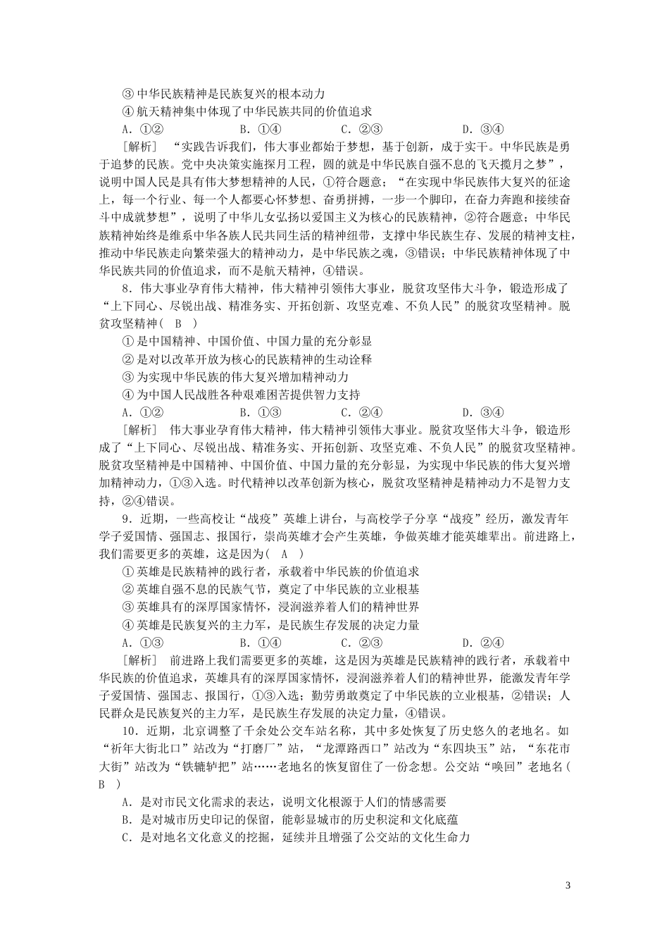 新高考高考政治一轮总复习练案24第三单元第七课继承发展中华优秀传统文化部编版必修4_第3页