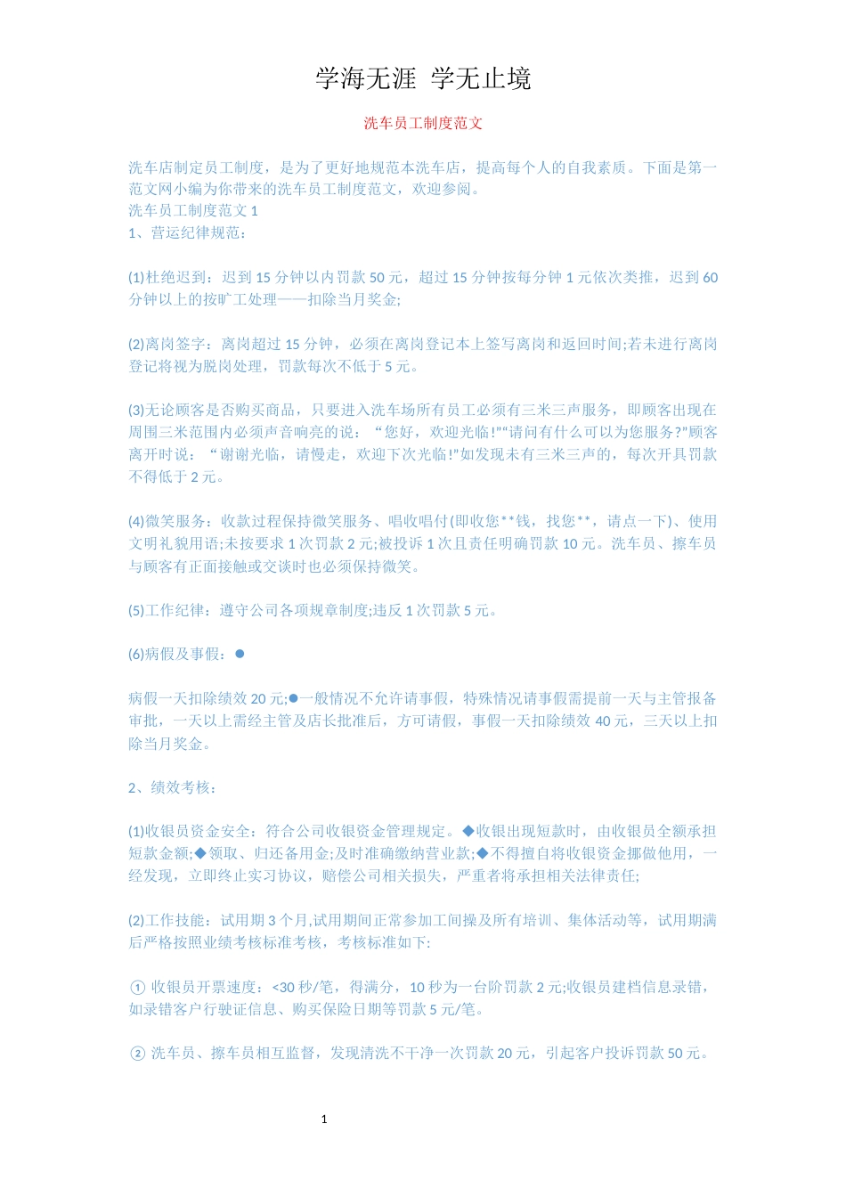 洗车员工制度范文_第1页