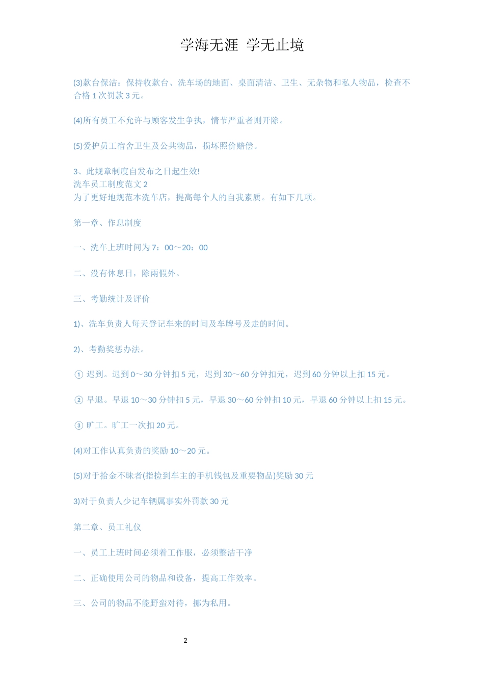 洗车员工制度范文_第2页