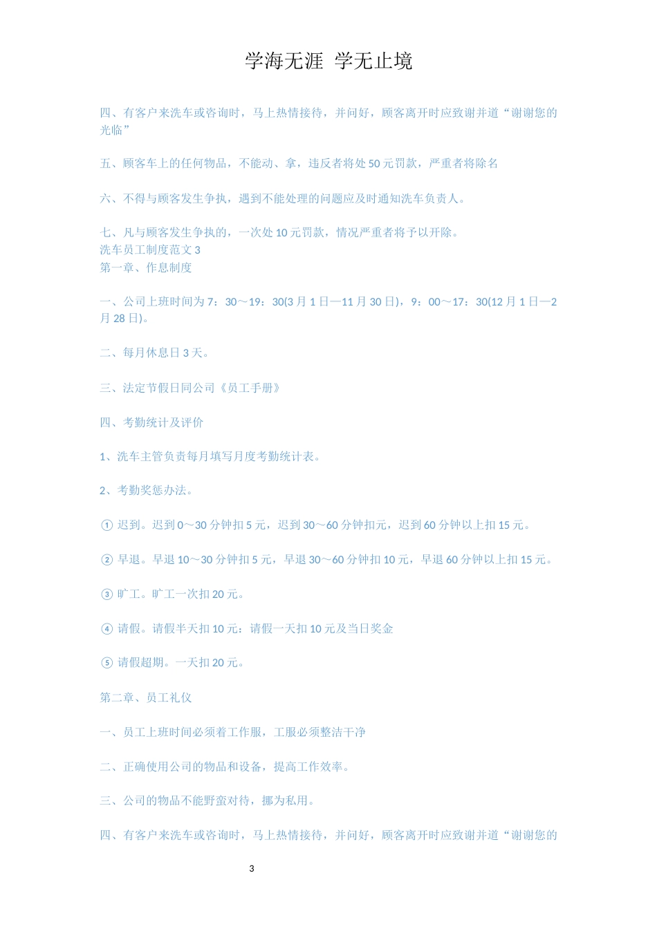 洗车员工制度范文_第3页