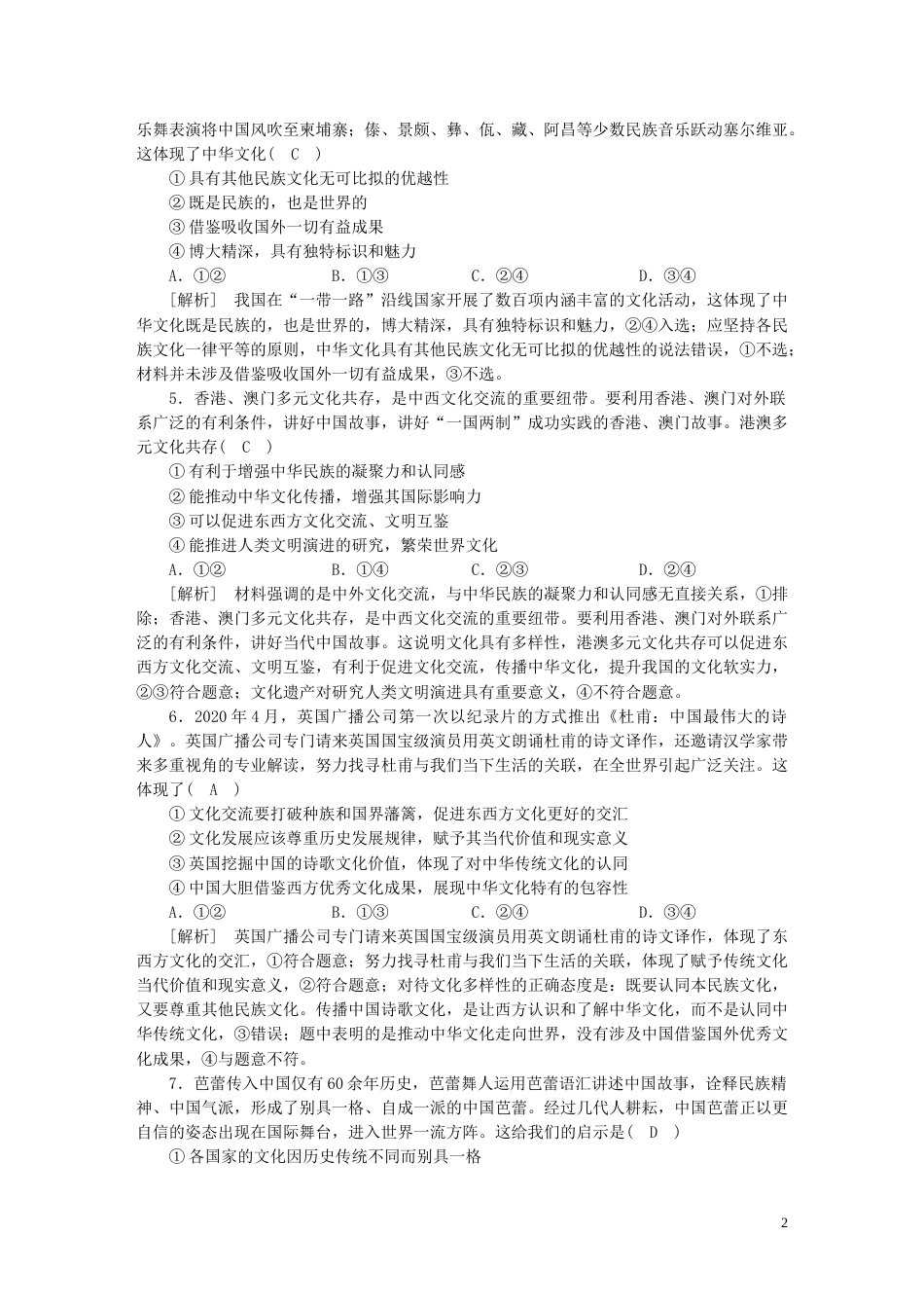 新高考高考政治一轮总复习练案25第三单元第八课学习借鉴外来文化的有益成果部编版必修4_第2页