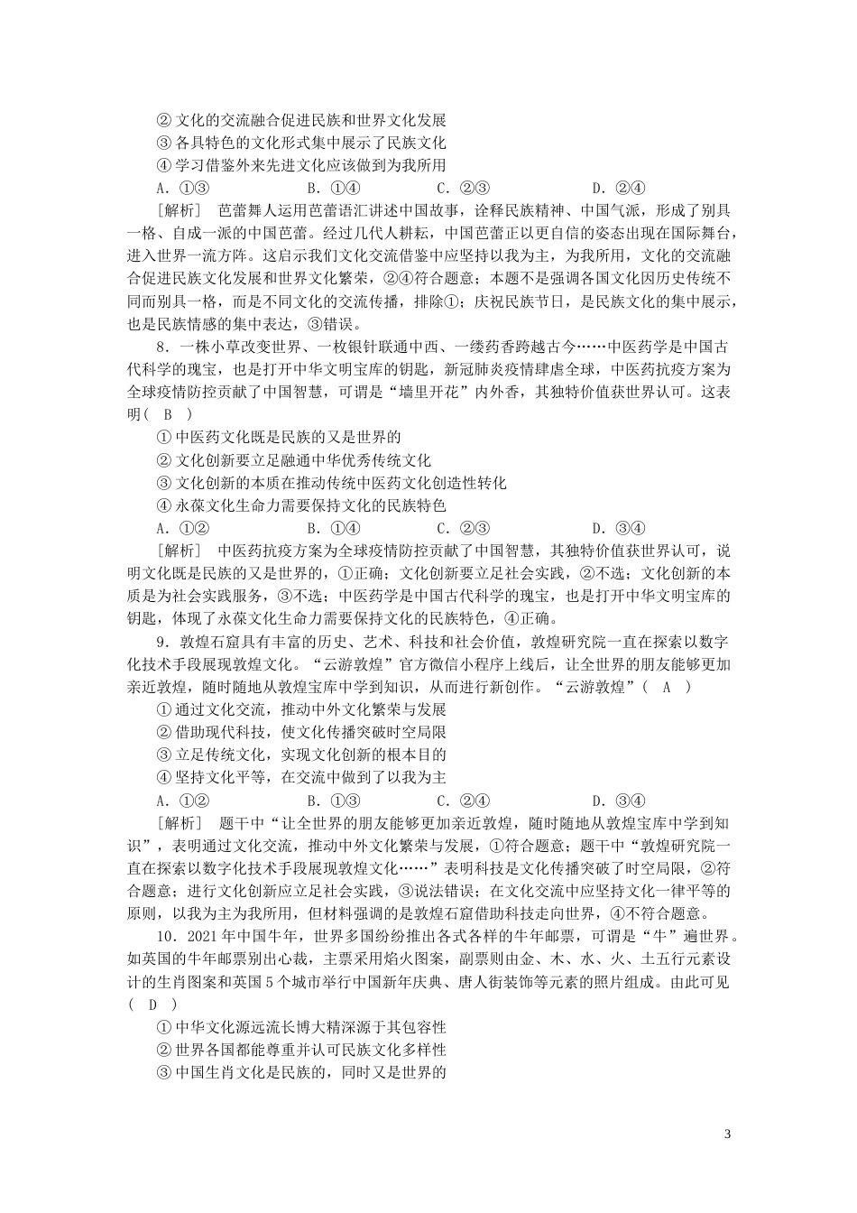 新高考高考政治一轮总复习练案25第三单元第八课学习借鉴外来文化的有益成果部编版必修4_第3页