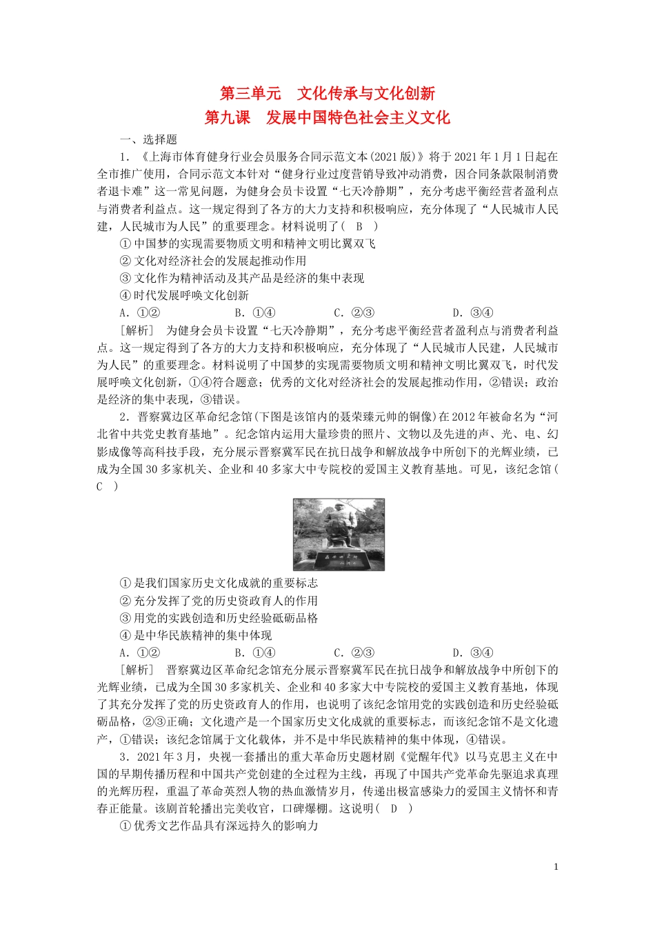 新高考高考政治一轮总复习练案26第三单元第九课发展中国特色社会主义文化部编版必修4_第1页