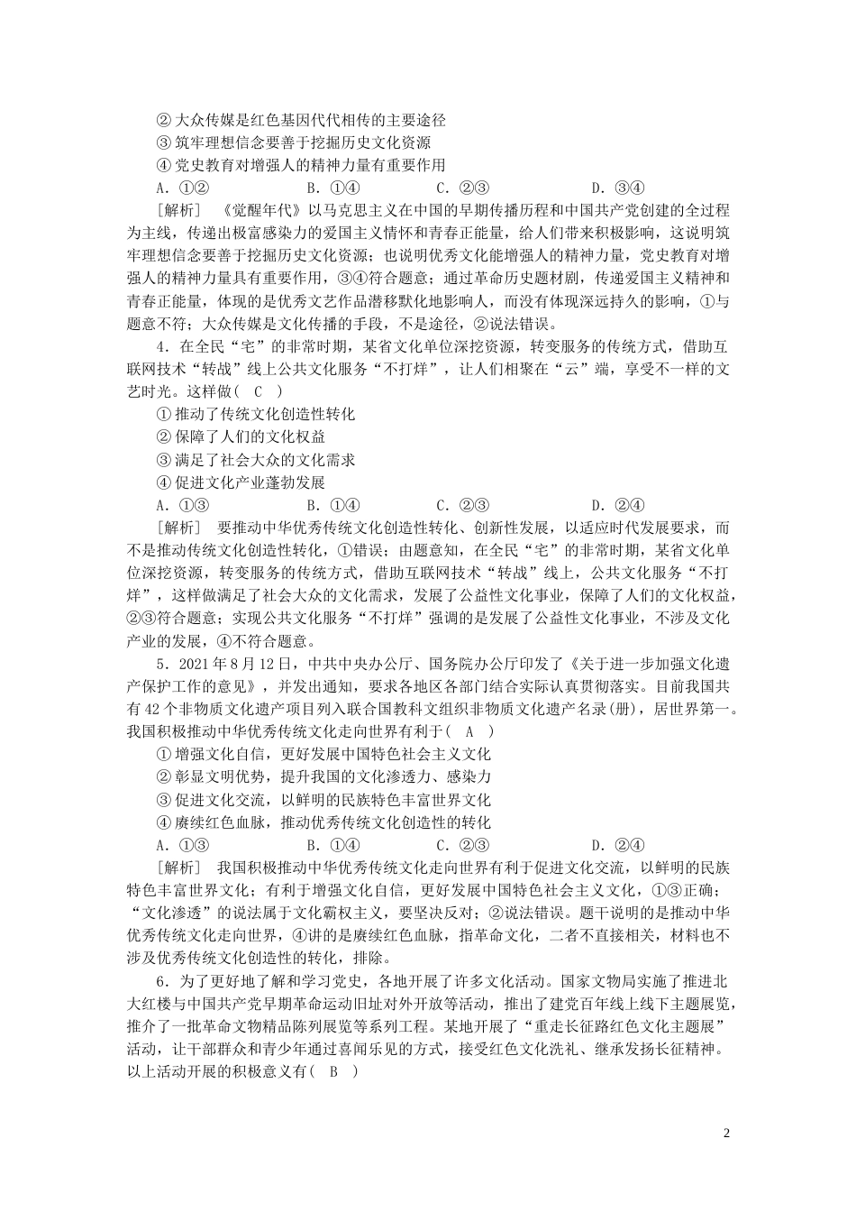 新高考高考政治一轮总复习练案26第三单元第九课发展中国特色社会主义文化部编版必修4_第2页