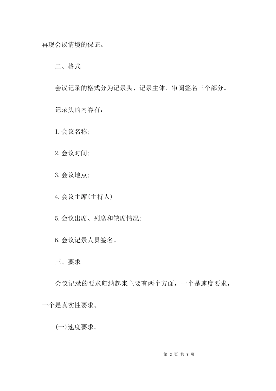 （精选）会议记录格式及范本_第2页