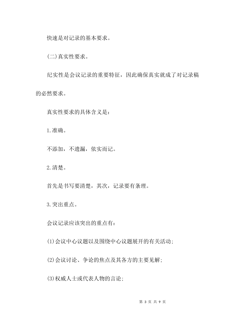 （精选）会议记录格式及范本_第3页
