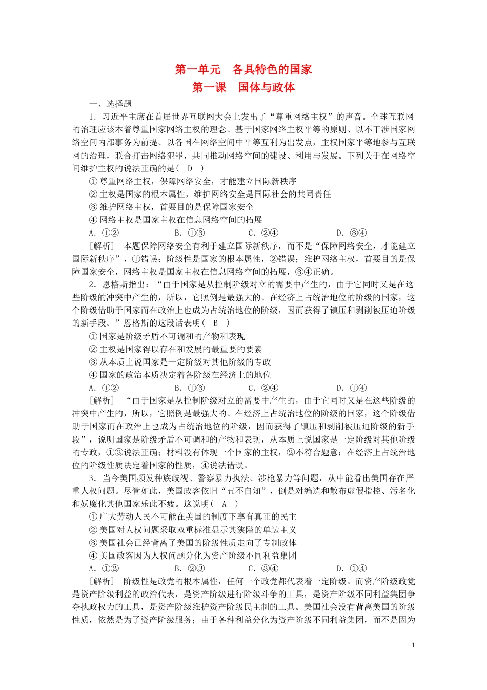 新高考高考政治一轮总复习练案27第一单元第一课国体与政体部编版选择性必修1_第1页