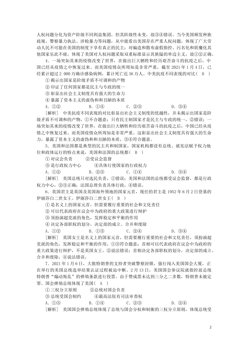 新高考高考政治一轮总复习练案27第一单元第一课国体与政体部编版选择性必修1_第2页