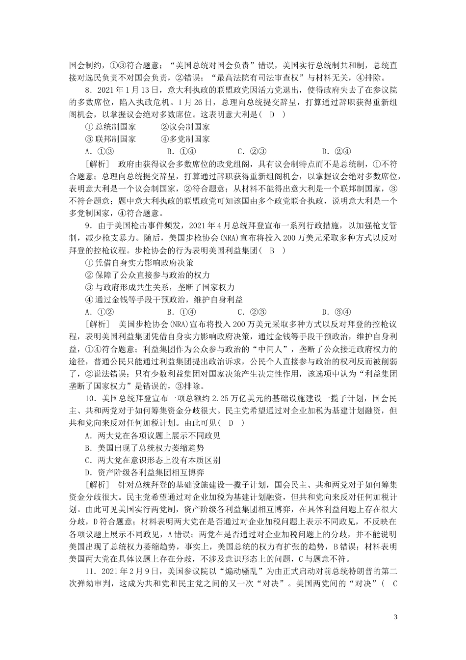 新高考高考政治一轮总复习练案27第一单元第一课国体与政体部编版选择性必修1_第3页