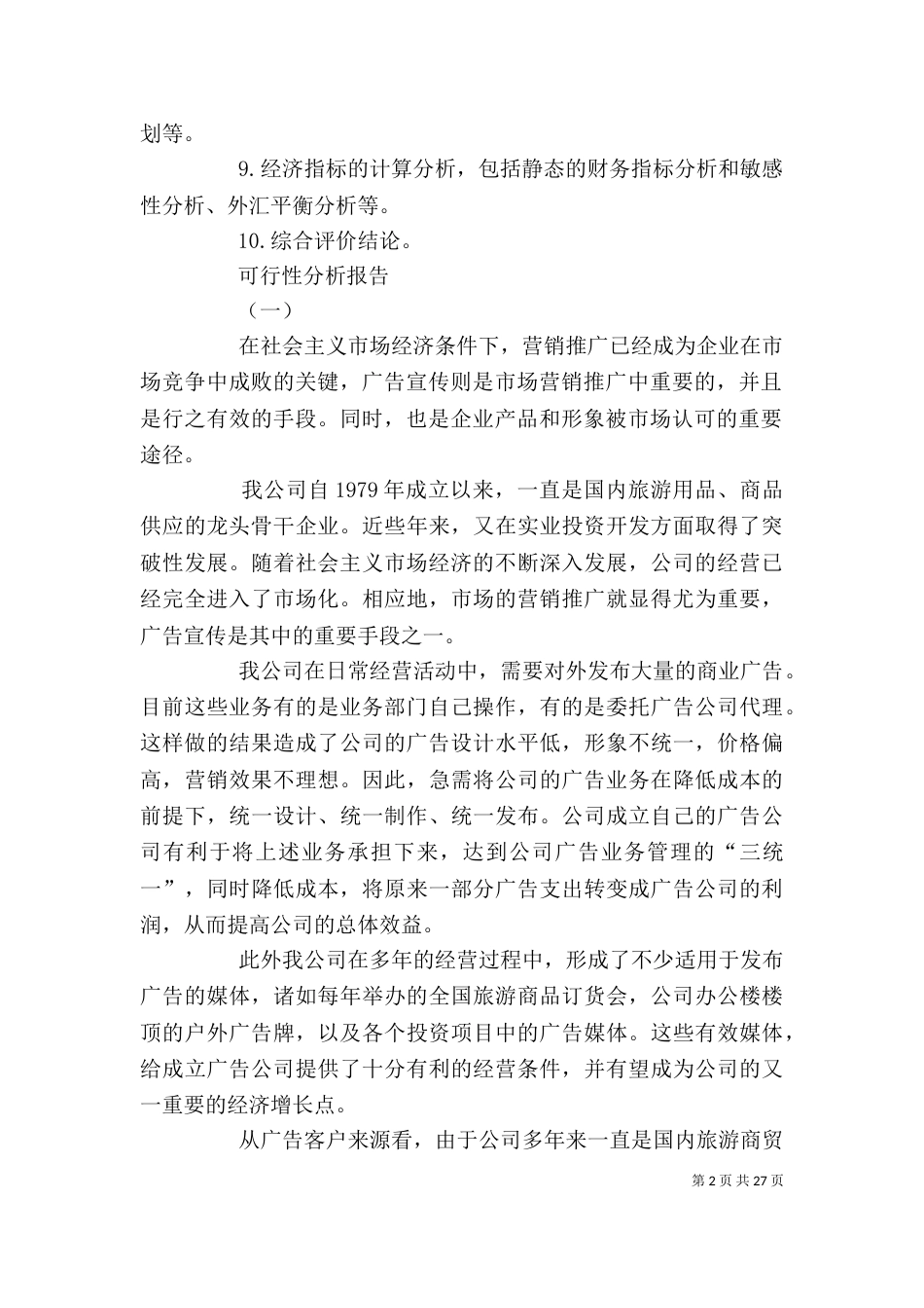 可行性分析报告格式_第2页