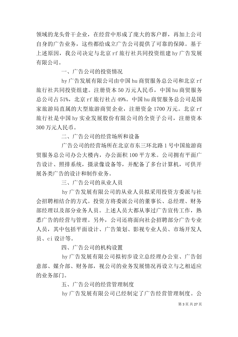 可行性分析报告格式_第3页