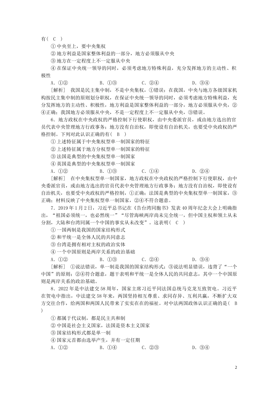 新高考高考政治一轮总复习练案28第一单元第二课国家的结构形式部编版选择性必修1_第2页