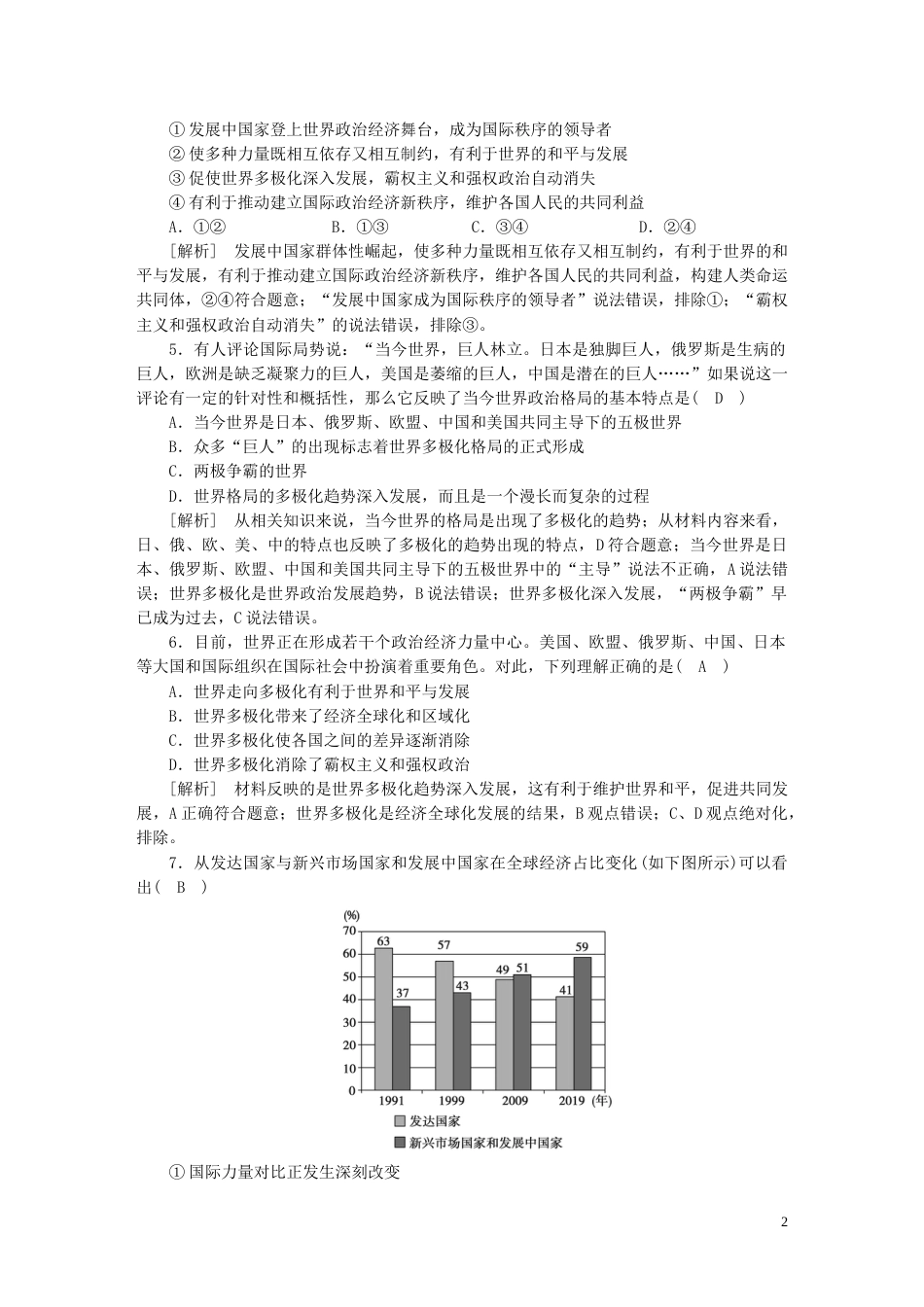 新高考高考政治一轮总复习练案29第二单元第三课多极化趋势及和平与发展部编版选择性必修1_第2页