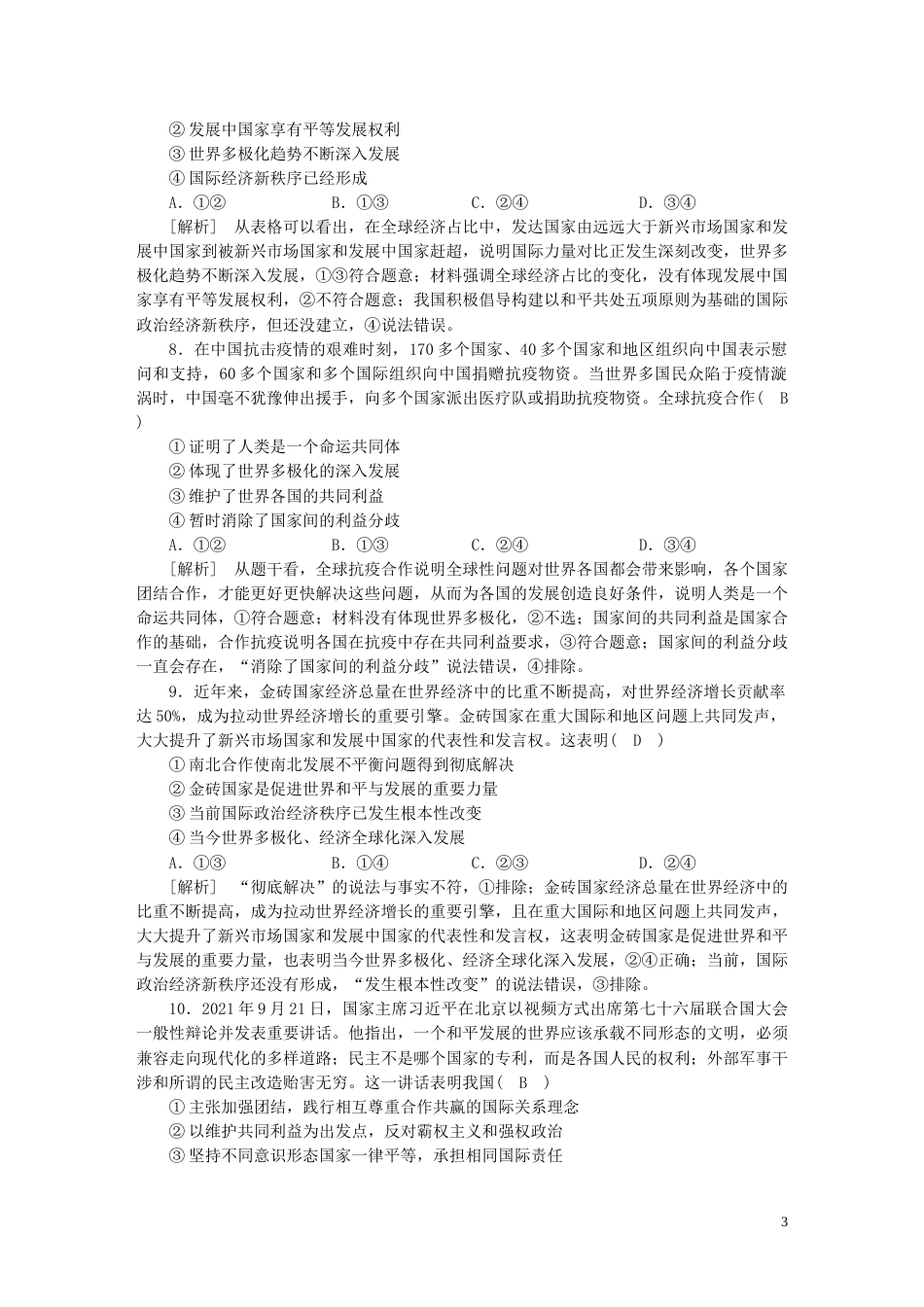 新高考高考政治一轮总复习练案29第二单元第三课多极化趋势及和平与发展部编版选择性必修1_第3页