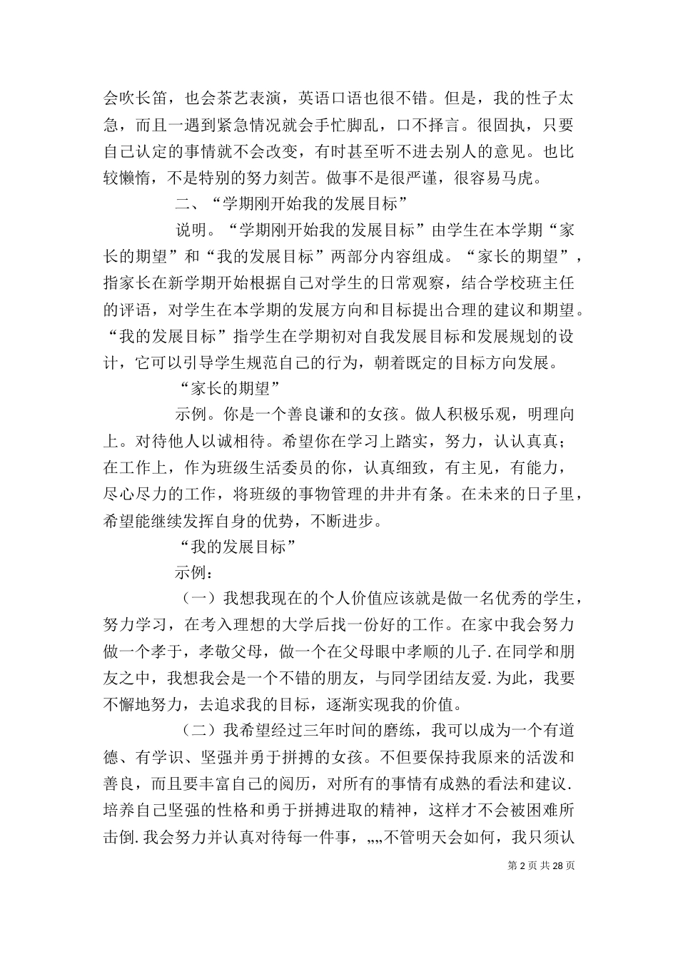 综合素质评价——自评的样例范文_第2页