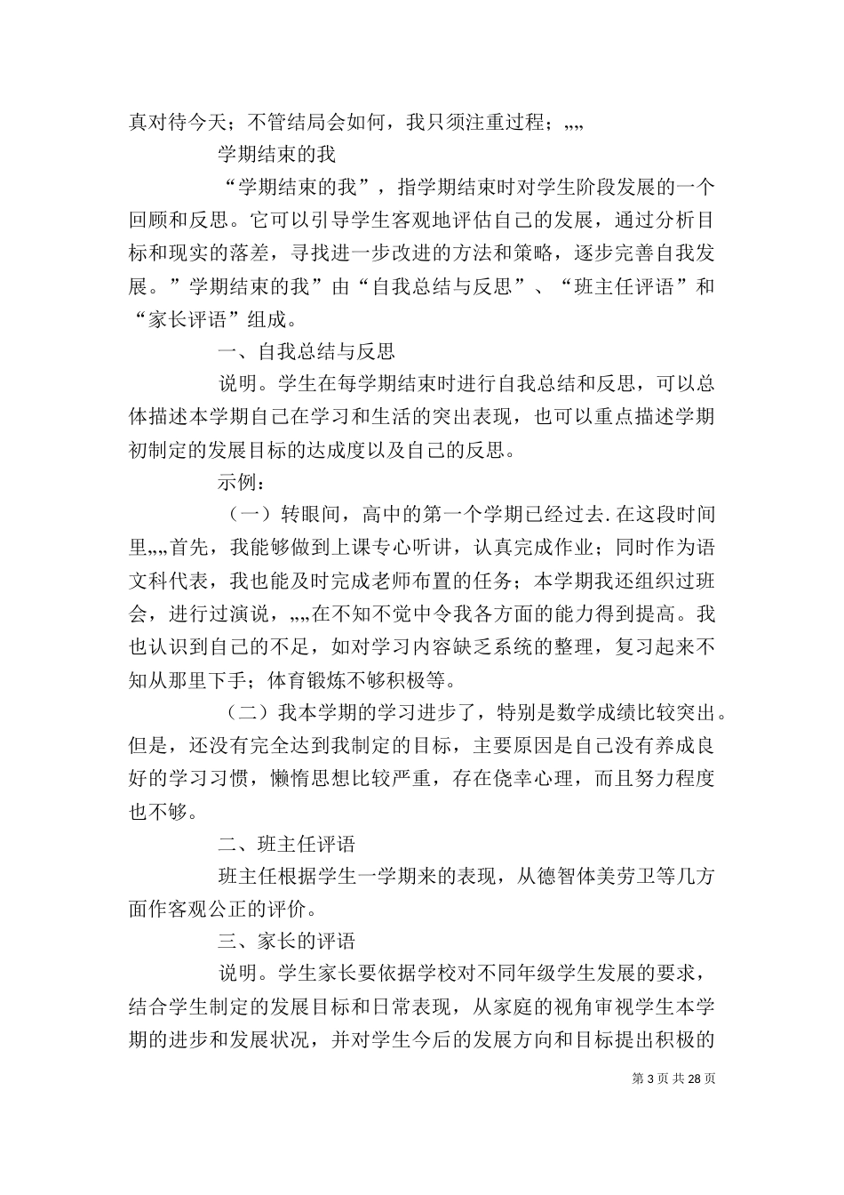 综合素质评价——自评的样例范文_第3页