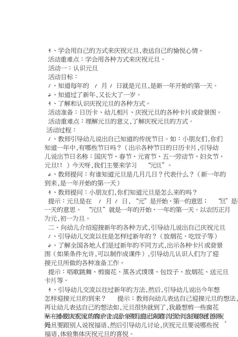 幼儿园的元旦活动流程[共6页]_第2页