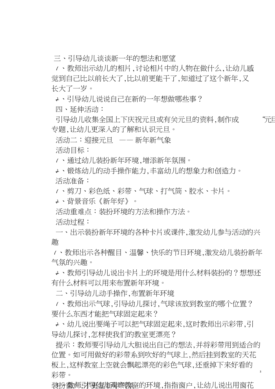 幼儿园的元旦活动流程[共6页]_第3页