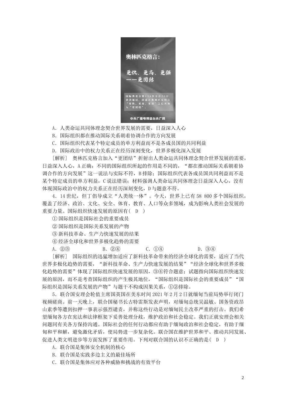 新高考高考政治一轮总复习练案32第二单元第六课主要的国际组织部编版选择性必修1_第2页