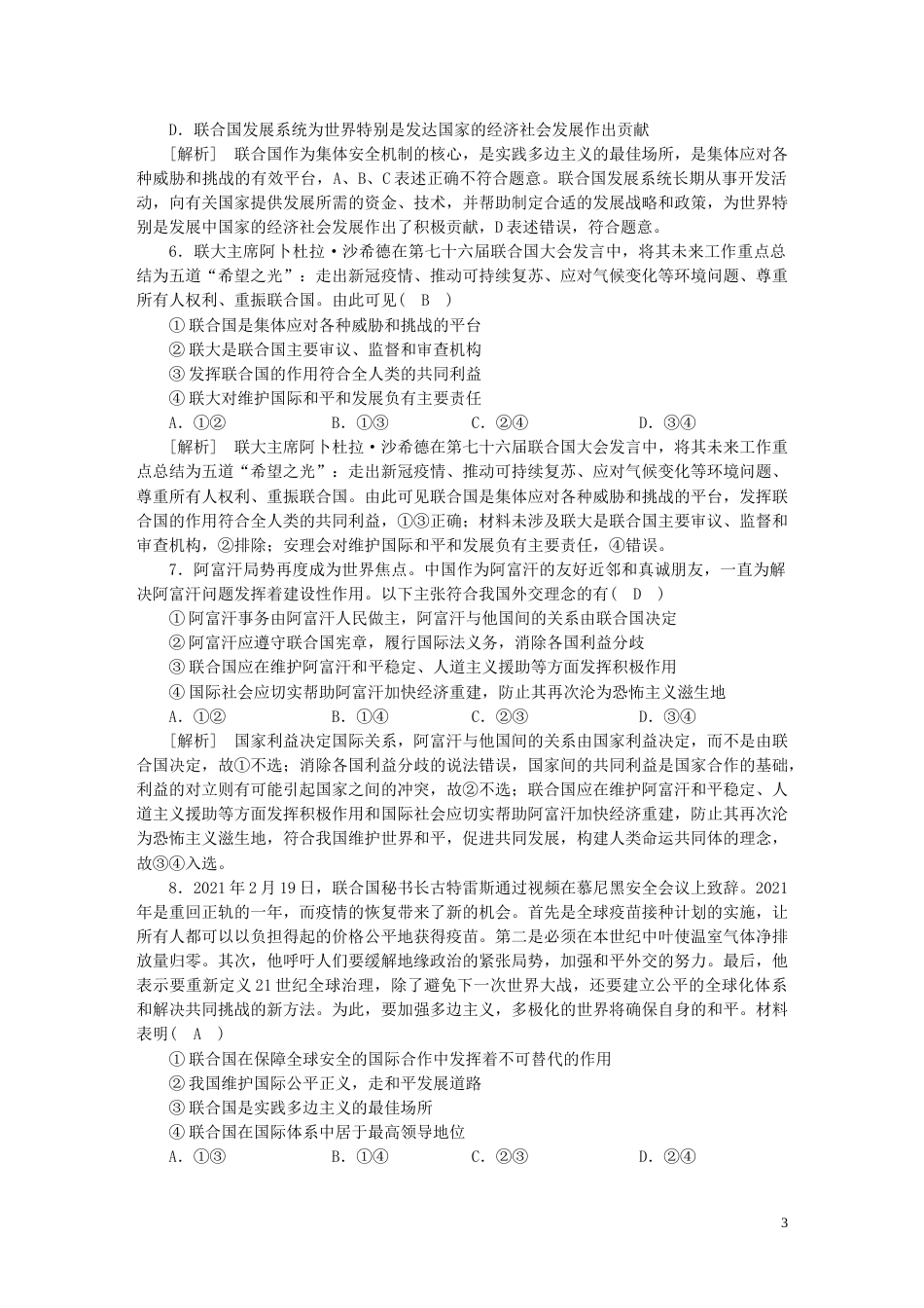 新高考高考政治一轮总复习练案32第二单元第六课主要的国际组织部编版选择性必修1_第3页