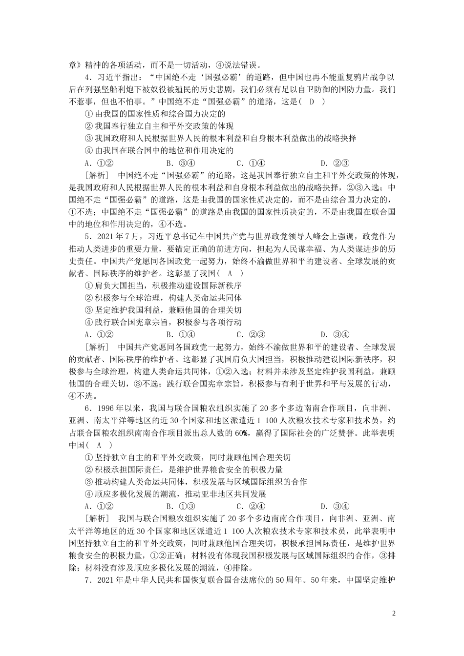 新高考高考政治一轮总复习练案33第二单元第七课中国与国际组织部编版选择性必修1_第2页