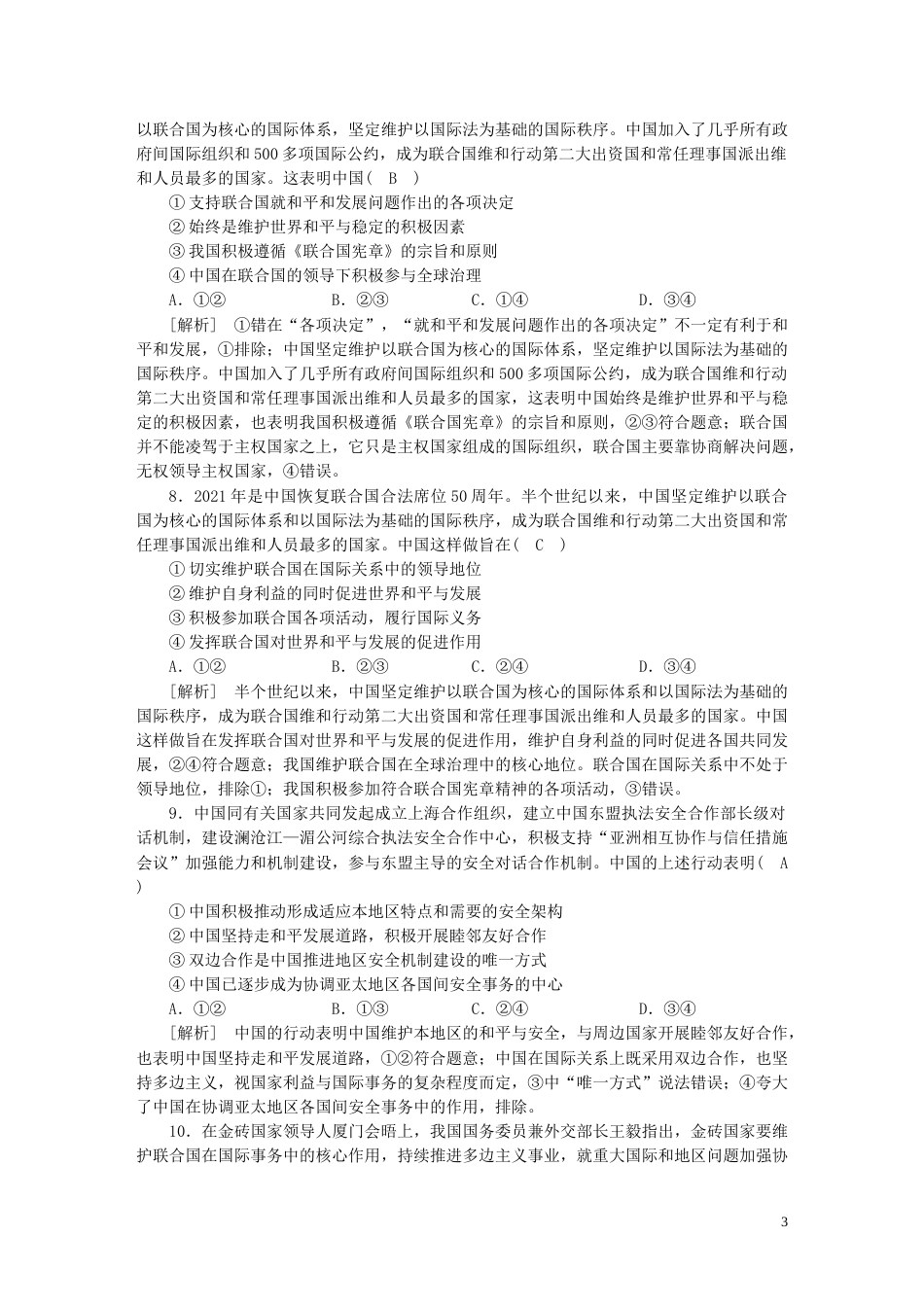 新高考高考政治一轮总复习练案33第二单元第七课中国与国际组织部编版选择性必修1_第3页