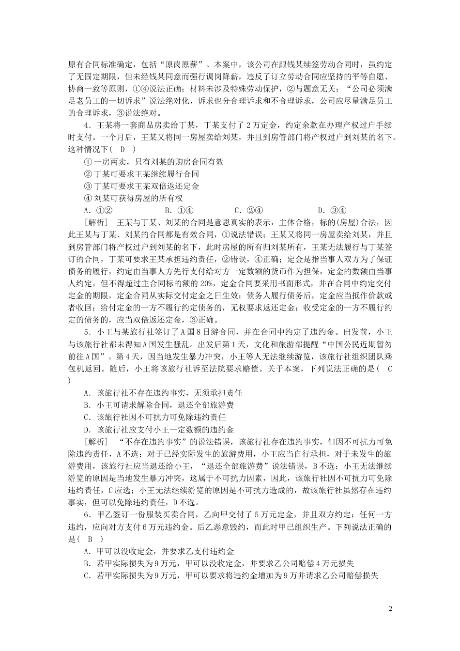 新高考高考政治一轮总复习练案35第一单元第二课订约履约以诚信为本侵权责任与权利界限部编版选择性必修2_第2页