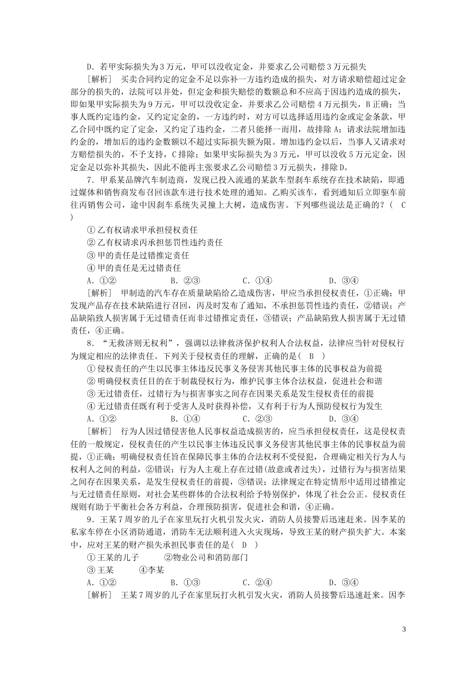 新高考高考政治一轮总复习练案35第一单元第二课订约履约以诚信为本侵权责任与权利界限部编版选择性必修2_第3页