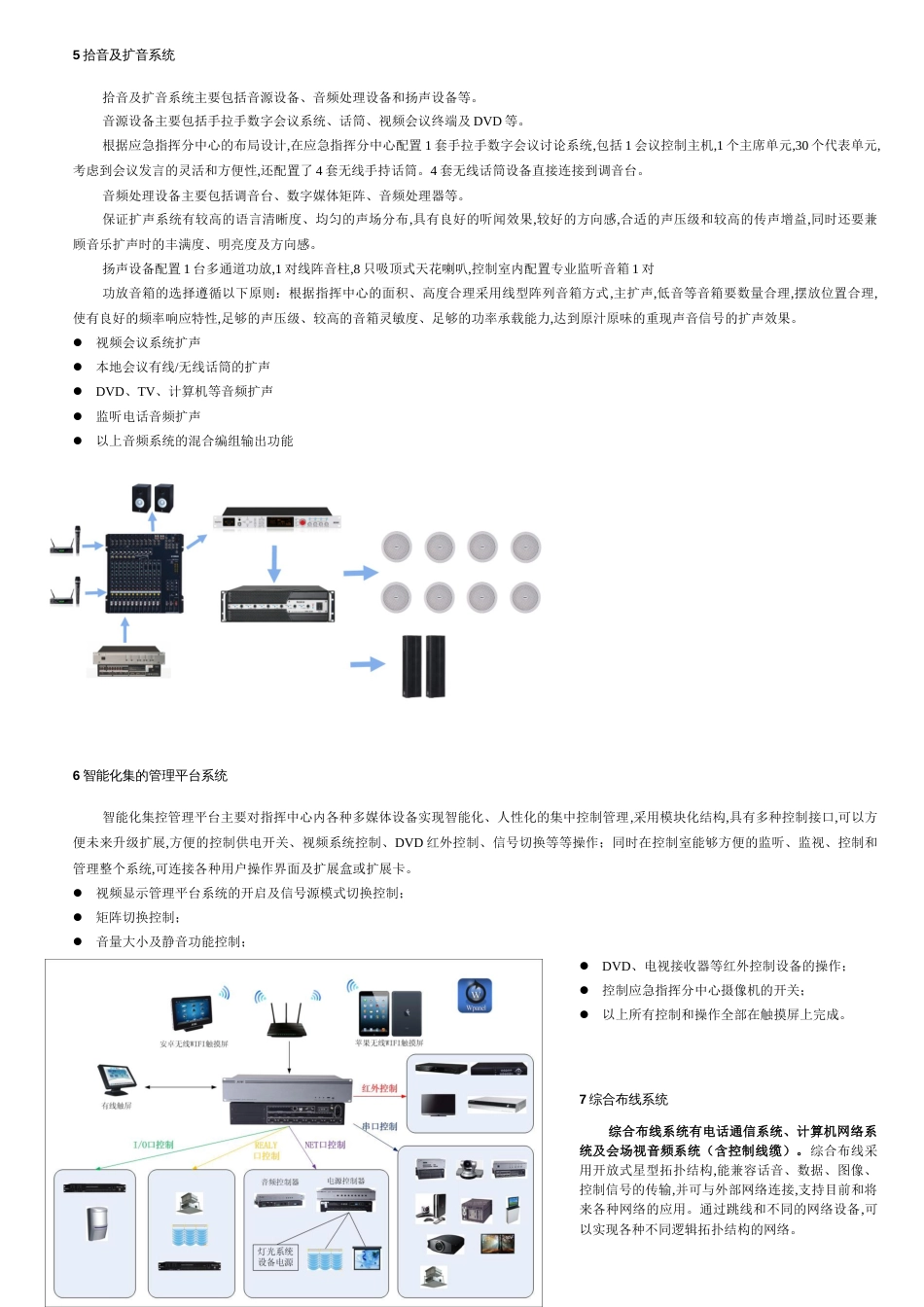 应急指挥中心建设技术方案[共4页]_第2页