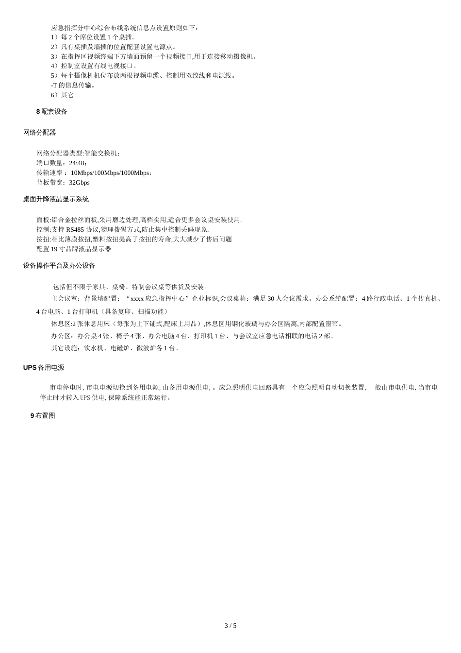 应急指挥中心建设技术方案[共4页]_第3页