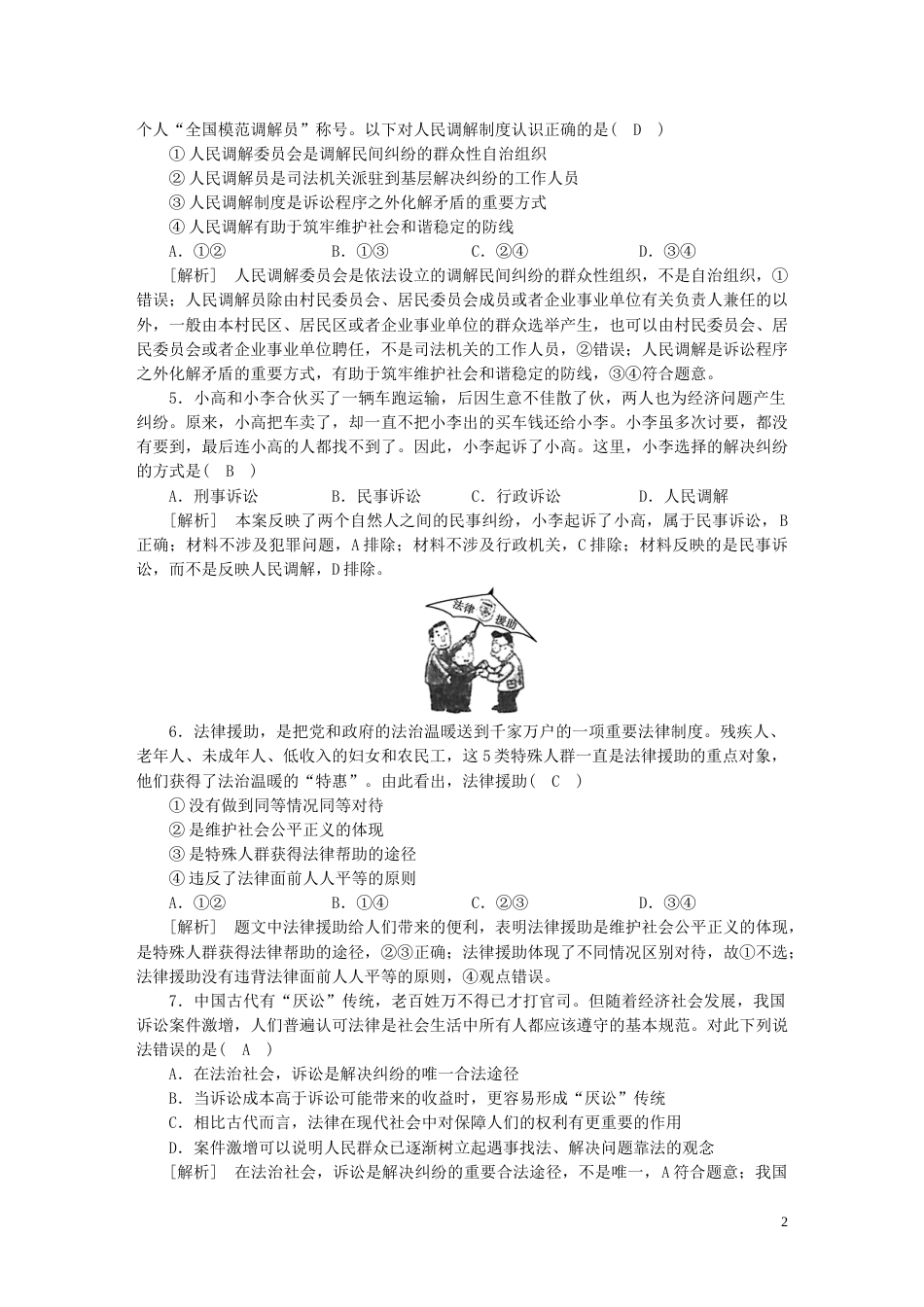 新高考高考政治一轮总复习练案38第四单元第五课纠纷的多元解决方式诉讼实现公平正义部编版选择性必修2_第2页