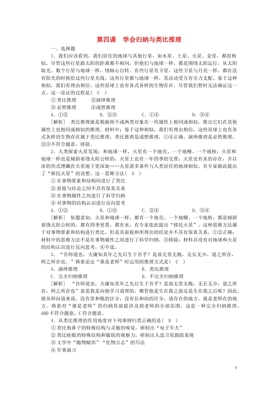 新高考高考政治一轮总复习练案42第二单元遵循逻辑思维规则第四课学会归纳与类比推理部编版选择性必修3_第1页