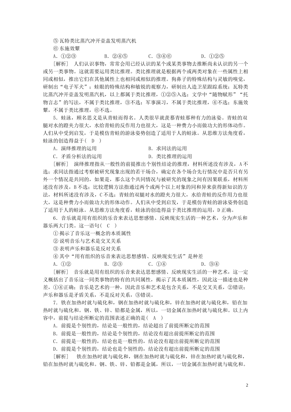 新高考高考政治一轮总复习练案42第二单元遵循逻辑思维规则第四课学会归纳与类比推理部编版选择性必修3_第2页