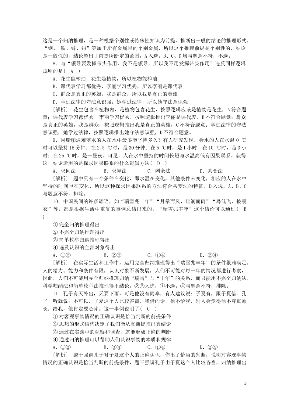 新高考高考政治一轮总复习练案42第二单元遵循逻辑思维规则第四课学会归纳与类比推理部编版选择性必修3_第3页