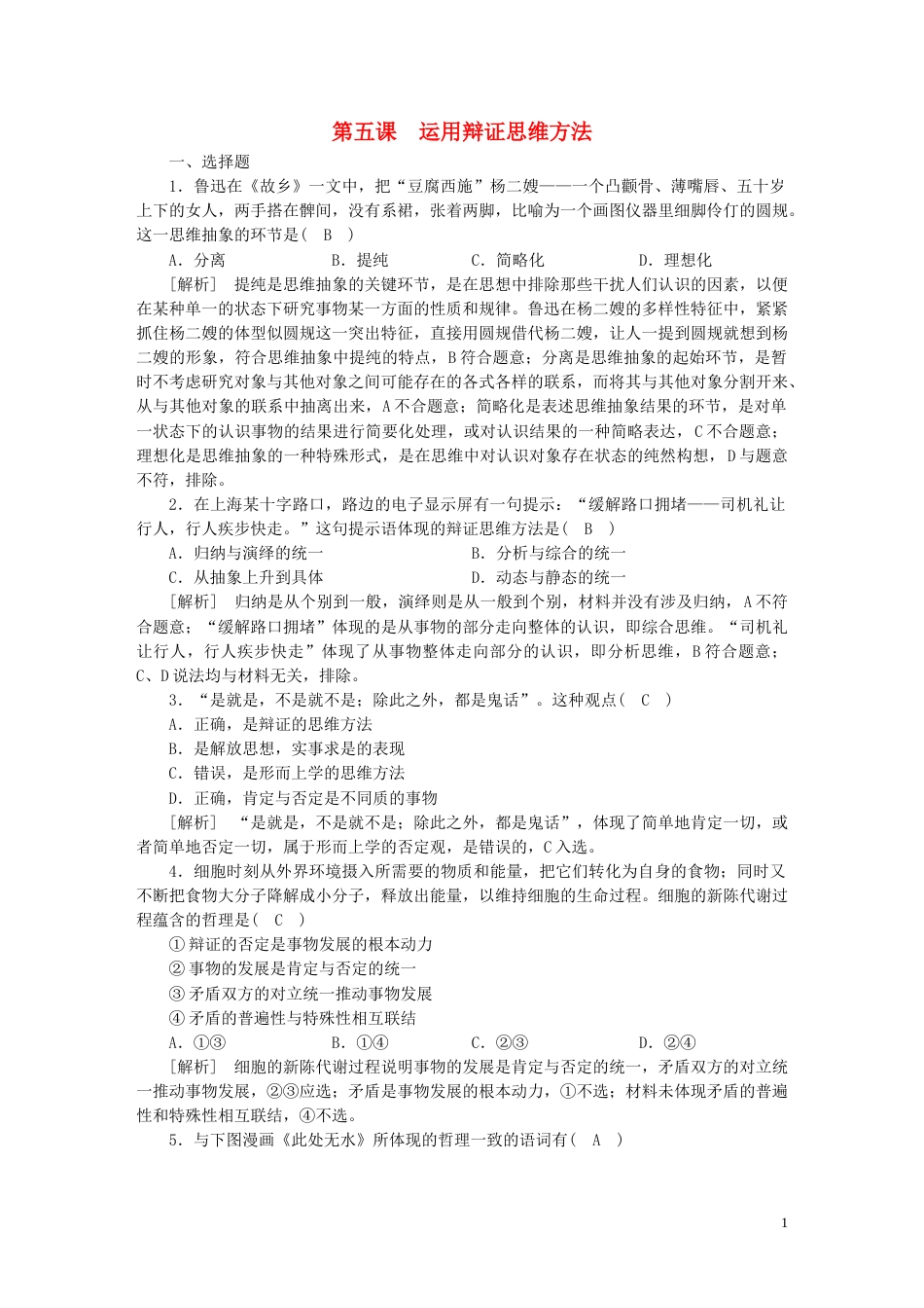 新高考高考政治一轮总复习练案43第三单元运用辩证思维方法第五课运用辩证思维方法部编版选择性必修3_第1页