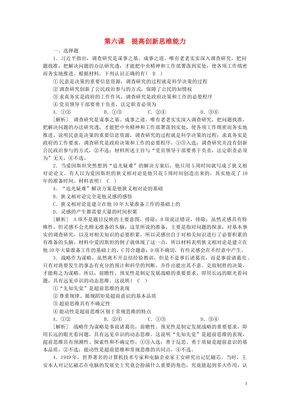 新高考高考政治一轮总复习练案44第四单元提高创新思维能力第六课提高创新思维能力部编版选择性必修3_第1页