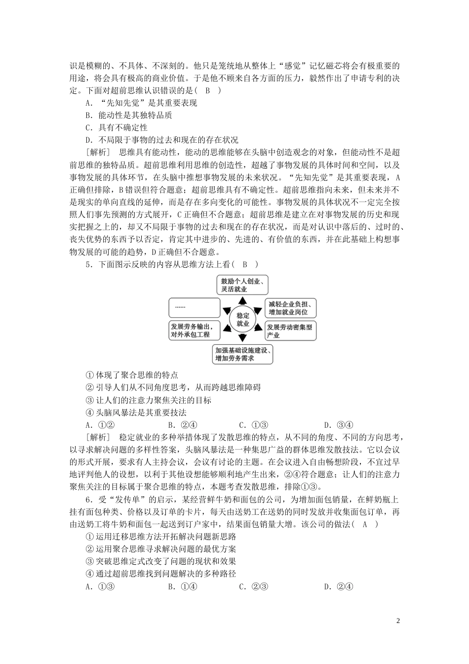 新高考高考政治一轮总复习练案44第四单元提高创新思维能力第六课提高创新思维能力部编版选择性必修3_第2页