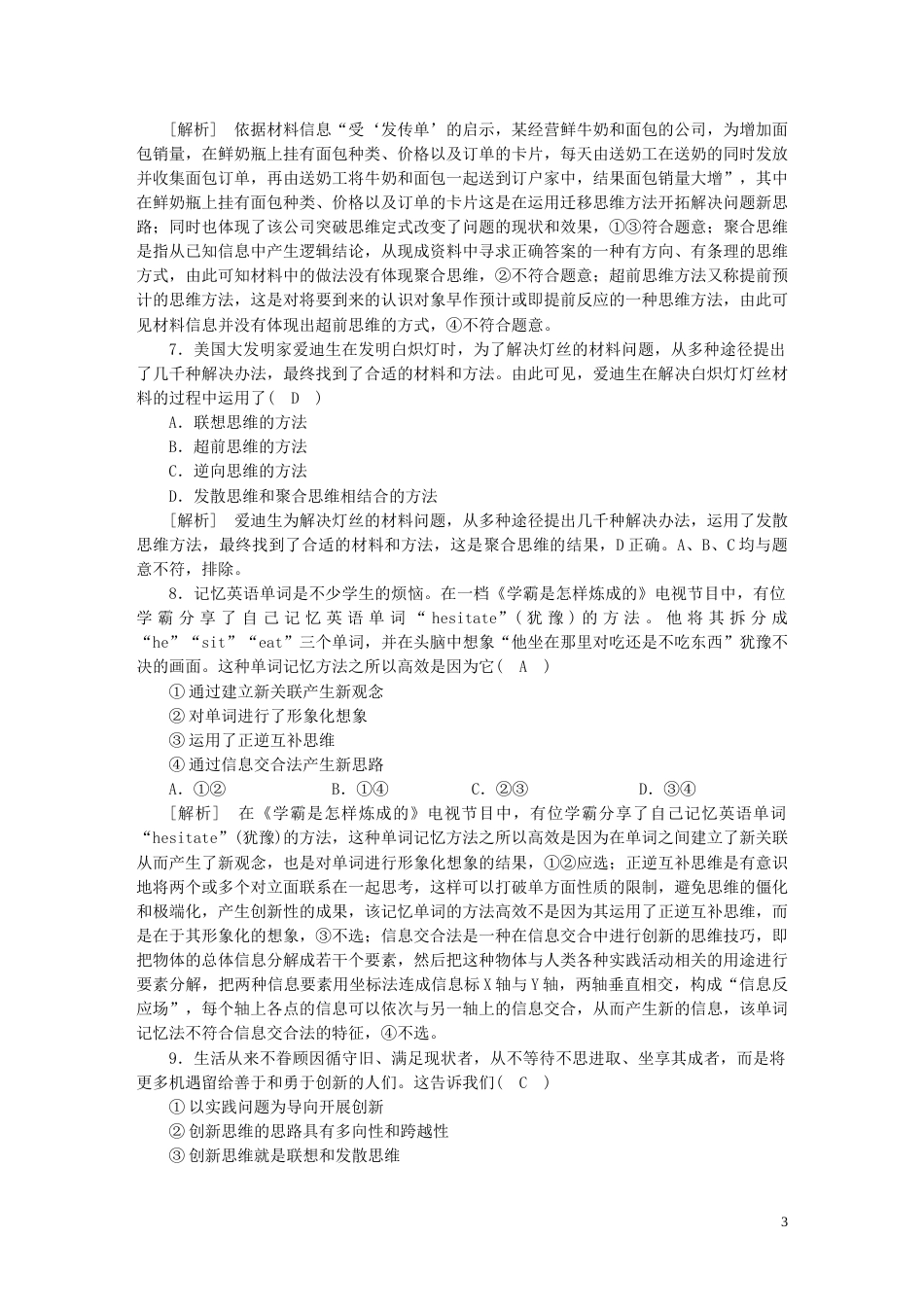 新高考高考政治一轮总复习练案44第四单元提高创新思维能力第六课提高创新思维能力部编版选择性必修3_第3页