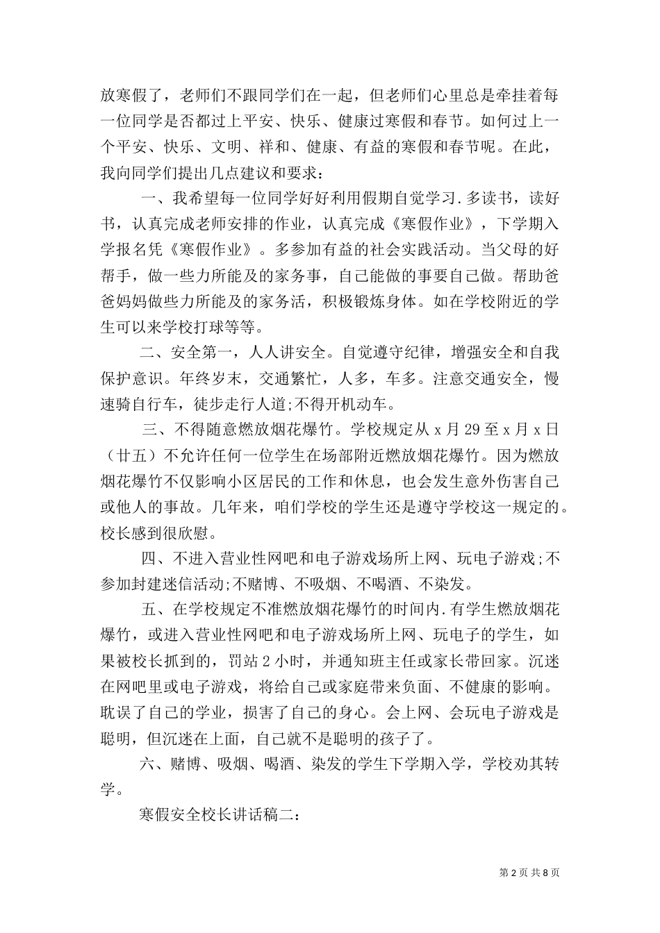 校长安全讲话稿3篇_第2页