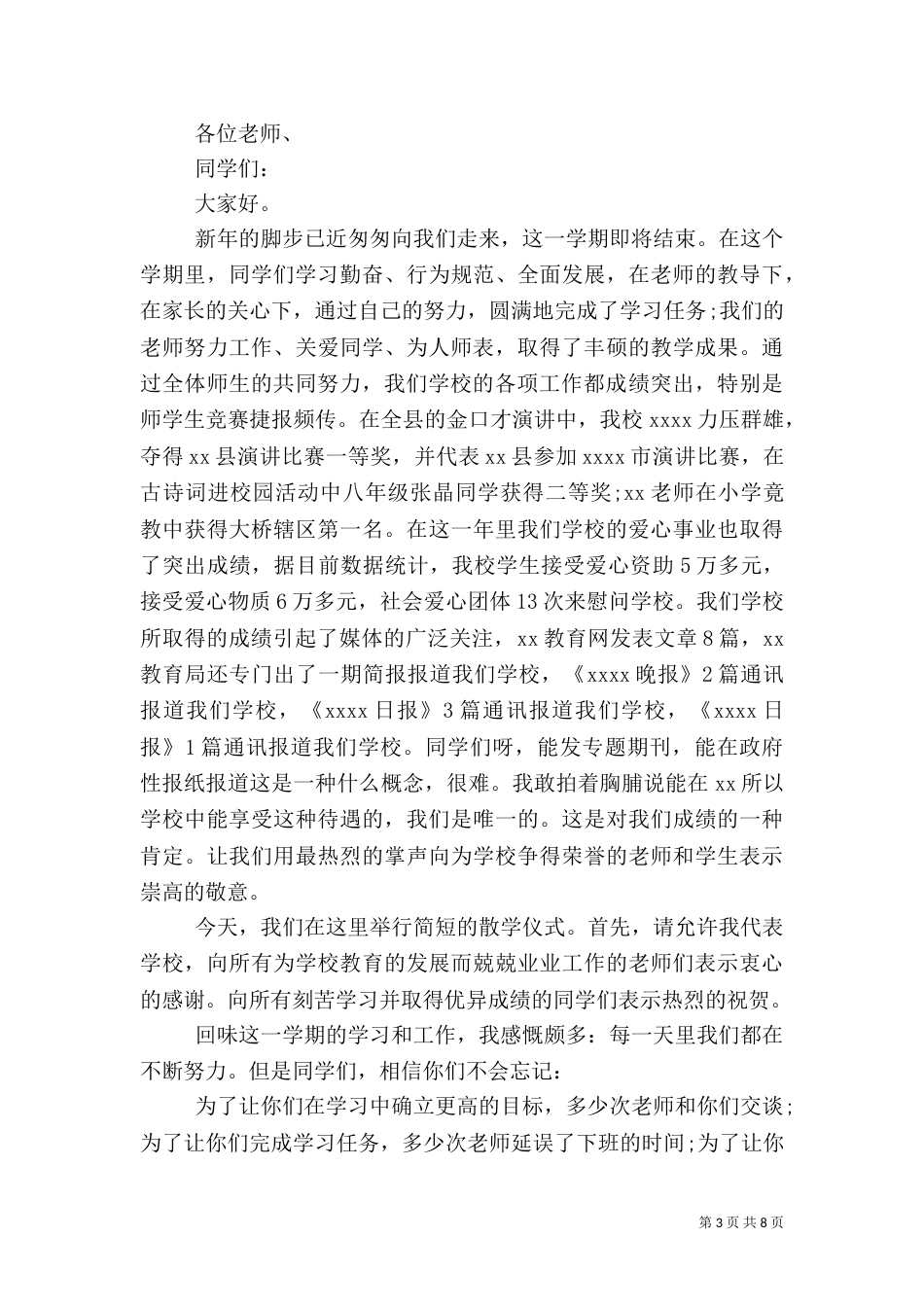 校长安全讲话稿3篇_第3页