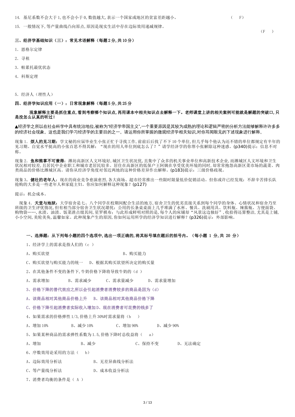 最新微观经济学试题及答案[共14页]_第3页