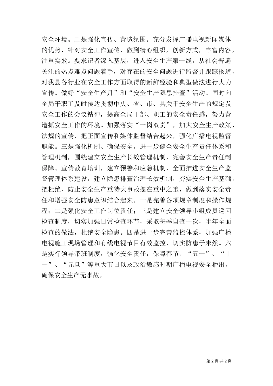 广电局年度安全生产工作计划_第2页