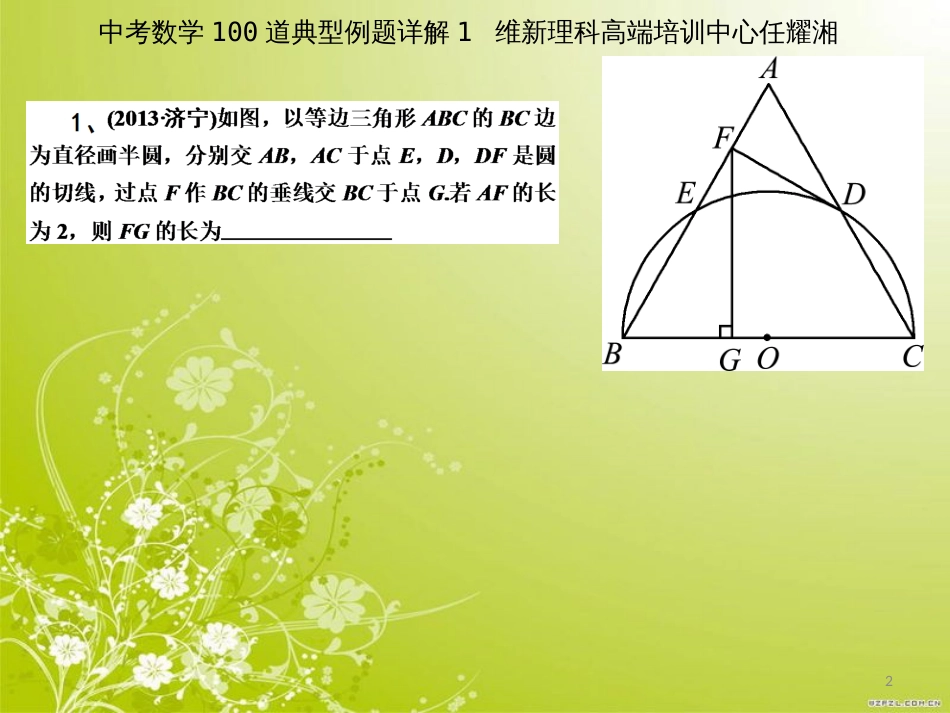 中考数学100道典型例题详解1[共99页]_第2页