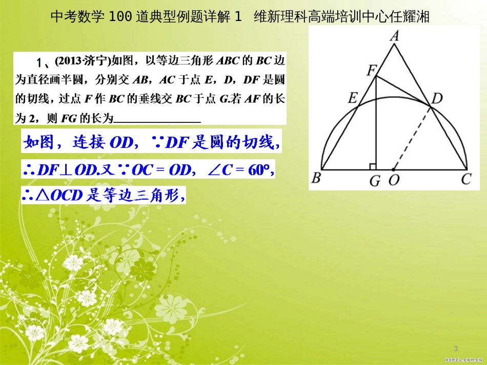 中考数学100道典型例题详解1[共99页]_第3页