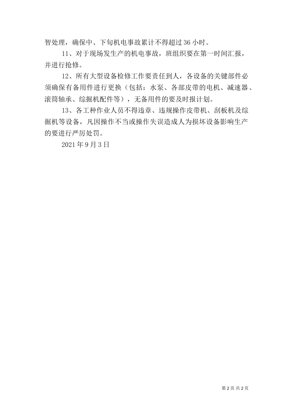 安全生产保障措施（四）_第2页