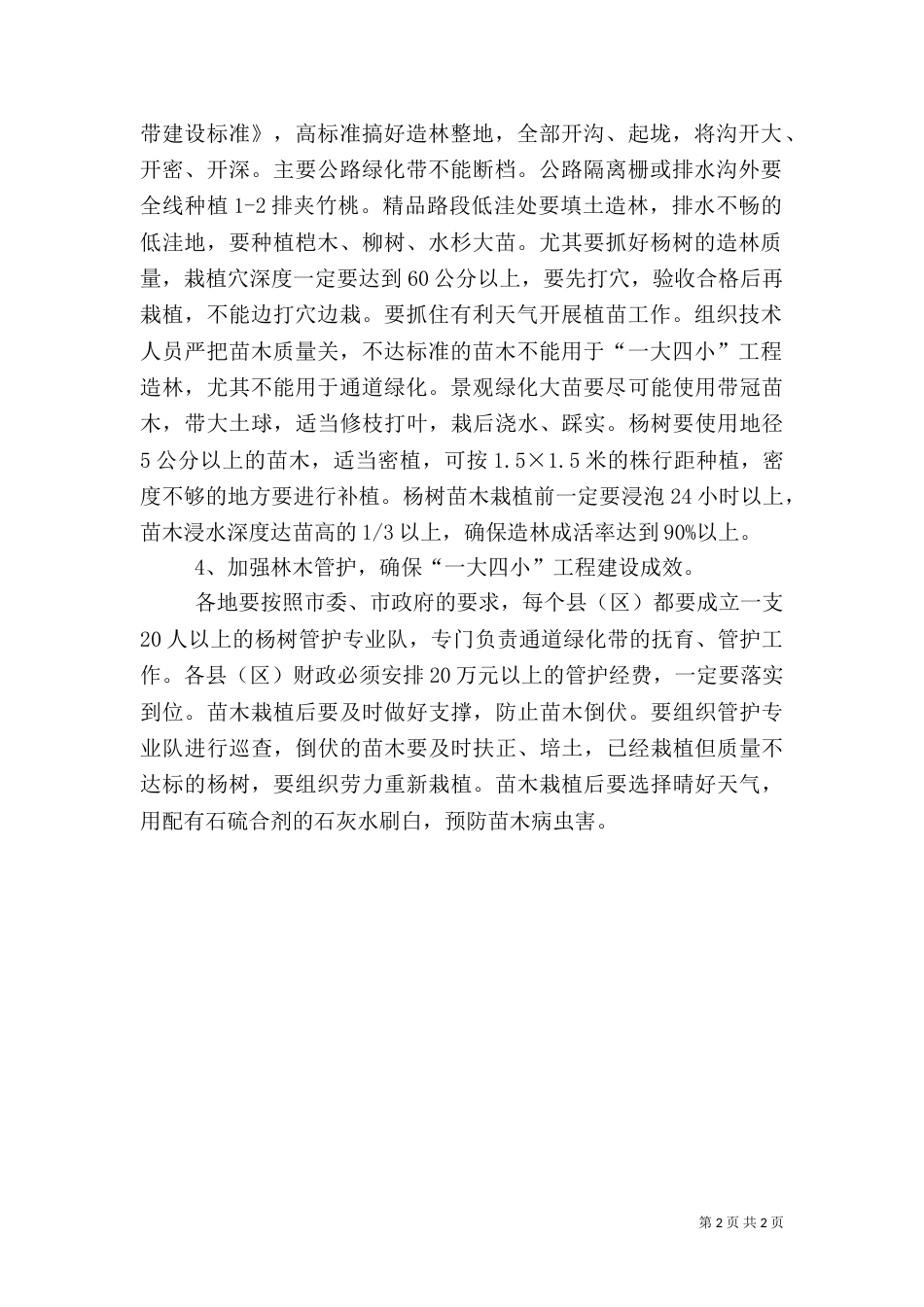 局长在林业工程调度会讲话_第2页