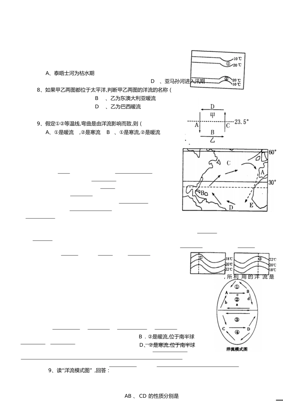 洋流专题练习[共7页]_第1页