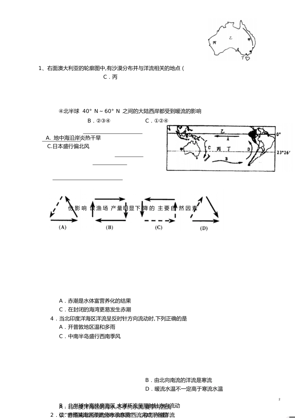洋流专题练习[共7页]_第2页